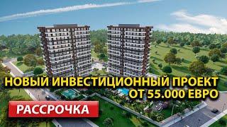 55. 000 Евро / Рассрочка / Купить Недвижимость в Мерсине / Турция 2023 / ArbatHomes