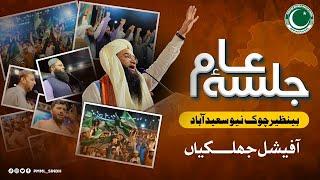 Pakistan Markazi Muslim League's Spectacular Jalsa at New Saeedabad | Event Highlights