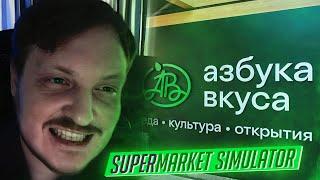 Владюша страдает за кассой в SUPERMARKET SIMULATOR