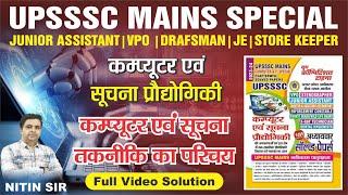 UPSSSC MAINS COMPUTER SPECIAL || JE | VPO | JUNIOR ASSISTANT | STORE KEEPER || Stenographer