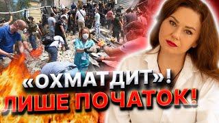 Реальні загрози,Військова махінація!Вони будуть покарані,але це наблизить нас до Перемоги!Тетяна Гай