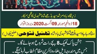 Live Jashan 18 Zilhaj 2020 Thaneel Fathoi Chakwal