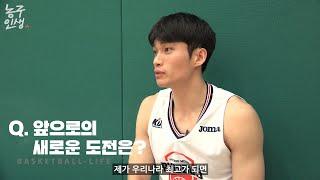 농구인생 PEOPLE "이대성에게 도전이란?"