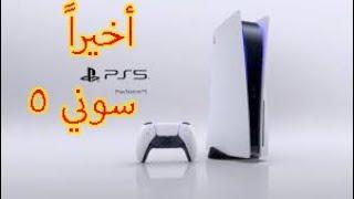 ملخص مؤتمر سوني والاعلان عن البلايستيشن 5(سوني5)!!