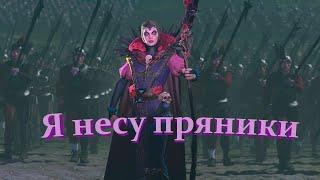 Обзор контента для Империи. Total War: WARHAMMER III - Thrones of Decay