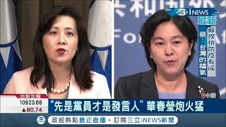 歐江安"溫文爾雅"vs.華春瑩"咄咄逼人" 中國網友熱議兩岸外交部女發言人"差別那麼大"｜記者 許少榛 ｜【國際局勢。先知道】20200508｜三立iNEWS