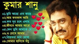 তোমরা আসবে তো | Tomra Asbe To || Best Of Kumar Sanu Bengali Songs || Top 10 Mp3 | geet sangeet