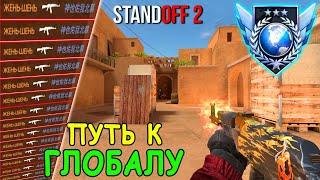 РАЗНОСИМ КИТАЙСКИЙ МАТЧМЕЙКИНГ!!!! ПУТЬ К ГЛОБАЛУ В STANDOFF 2 / СТАНДОФФ 2