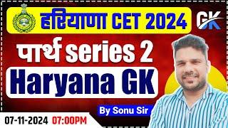 Haryana GK पार्थ series 2 by Sonu sir #CET2024 #hssc #haryanapolice #cetexam