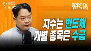SK하이닉스 장중 신저가, 더욱 중요해진 실적 발표 f. 인포스탁데일리 김종효 전문위원 [증시셔터맨]