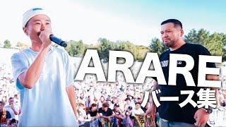 ARAREの神バース集