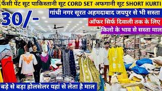 दिवाली तक के लिए स्पेशल सेल Fancy kurti wholesale | kurti wholesale market in delhi | CORD SET