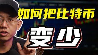 悔不该！我错失了100个比特币！