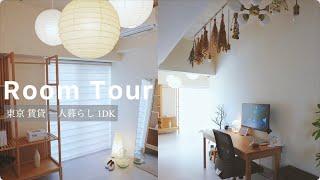 【 Room tour 】ほどよい和モダンの1DK。賃貸 一人暮らし。／ Japandi TOKYO simple life minimalist like. ルームツアー