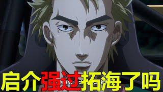 【頭文字D40】啟介這實力是超過拓海了嗎？北條豪敗得有些遺憾啊！信司簡直就是拓海第二了