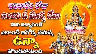 Lord Surya Bhagavan Devotional Song || Anjali O Surya Deva || Full Song With Lyrics || Jayasindoor