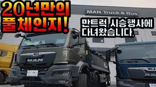 [차량리뷰] 어서 와, 임시 번호판 달린 트럭은 처음이지? / 만 트럭 신차 시승 행사에 다녀왔습니다! (1)