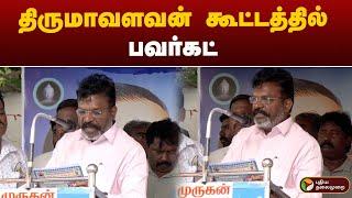 திருமாவளவன் கூட்டத்தில் பவர்கட் | Arasiyalla ithellam satharanamappa