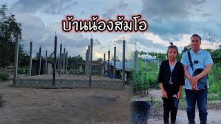 บ้านนอ้งส้มโอ2 กรกฎาคม ค.ศ. 2024