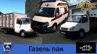  Газель пак  GAZelle pack для Euro Truck Simulator 2 #jayontheway