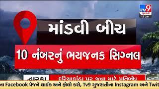 Biparjoy Cyclone Kutch Live: વાવાઝોડાને લઇ SDMએ બેઠક બોલાવી; તાત્કાલિક સ્થળાંતરની સૂચના | TV9News