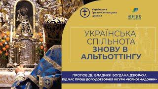 Українська спільнота знову в Альтьоттінгу: проповідь владики Богдана Дзюраха