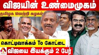 விஜய் அரசியலுக்கு பணம் எங்கிருந்து வரும்?  - உடைக்கும் பாண்டியன் | கொடி பறக்குது | Aadhan Tamil