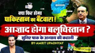 Why Balochistan Is A Problem State For The Pakistan? l Amrit Upadhyay l StudyIQ IAS Hindi