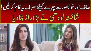 Shaista Lodhi Shares Skin Care Tips | Speak Easy Ayesha Omar l 365 News | EK2R