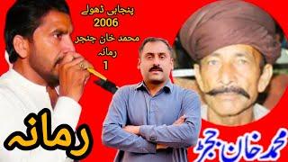 Dholay waryam Ramana Muhammad khan Janjar 2006 Saeed Baloch jhang