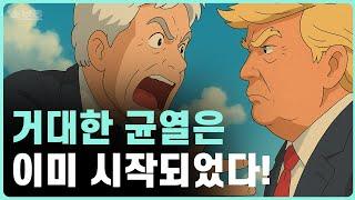 [속보효] JP모건 다이먼 회장, "이러나 다 망한다구! 정신차려 트럼프!"