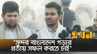 'জুলাইয়ের শহীদরা প্রকৃত বিজয় দিবস উদযাপনের সুযোগ করে দিয়েছে' | Asif Mahmud | Victory Day | Ekhon TV