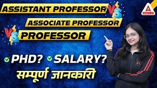 Assistant Professor Vs Associate Professor Vs Professor PhD & Salary | Complete Information