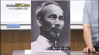 池上彰の現代史講義 第07回 「ベトナム戦争と日本」