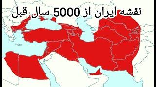 ایران از 5000سال قبل    Iran from 5000 years ago