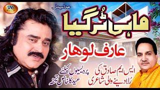 ARIF LOHAR LATEST EID SONG 2019 MAHI TUR GAYA