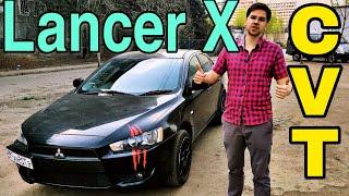 Mitsubishi Lancer X на вариаторе. Стоит ли брать бу ?