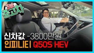 속도와 연비 정숙성까지 모두 다 잡아낸 인피니티q50하이브리드중고 #q50