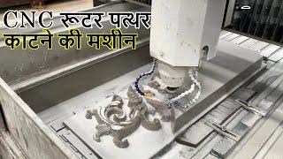 CNC Stone Cutting Machine  | Ultra Precision Stone Carving #shorts