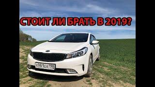 KIA CERATO CLASSIC! Обзор! Стоит ли брать в 2019?