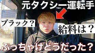 【経験談】タクシー運転手ってブラックだった？ぶっちゃけ稼げた？そこらへん包み隠さず話します。