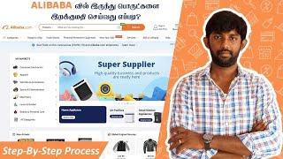 How to Source /தமிழ் / From  Alibaba. EP-01