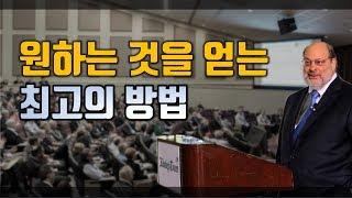 원하는 것을 얻는 최고의 방법 [협상, 와튼 스쿨, 인기 강의, 역지사지]