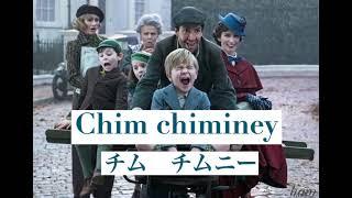 Chim chim cherry(チムチムチェリー)【英語歌詞＋日本語読み方付き】