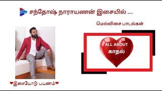 Santhosh Narayanan Love Melodies | Santhosh Narayanan Tamil Melodies | Santhosh Narayanan Love Songs