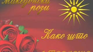 MITAN Project - Macedonian Roses - Kako Sto e Taa Casa