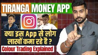 Tiranga App Real or Fake? | Best Earning App 2024? | Colour Trading App Real of Fake?