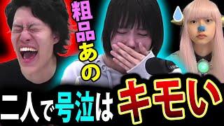 粗品 あのちゃん を 号泣 大絶賛 ！ あのを舐めんなよ【 霜降り明星 粗品 ラジオ 熱愛 】