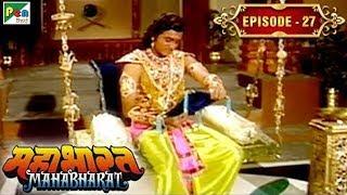 युधिष्ठिर बने थे हस्तिनापुर के राजकुमार | Mahabharat Stories | B. R. Chopra | EP – 27