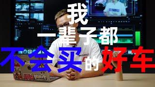 汉兰达这么热销，但我一辈子都不会买这部车？！【卓谈会】